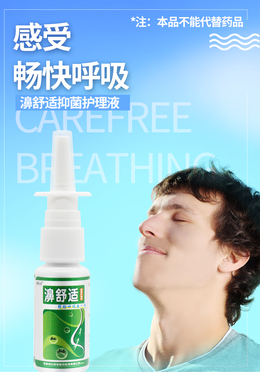 濞舒适老配方升级濞医生鼻舒适喷剂雪山百草濞舒适喷雾 海葵不通气