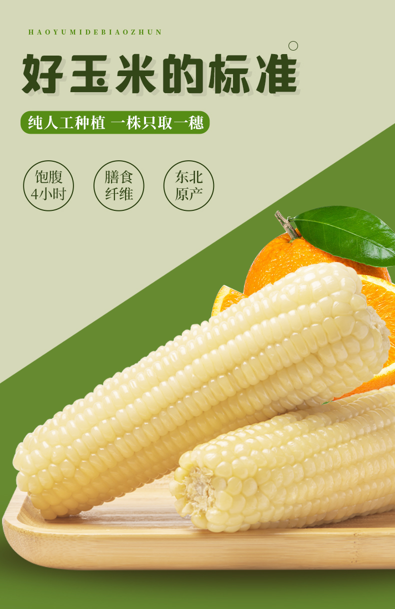【好物优选】玉米新鲜糯玉米即食真空装包东北甜糯米玉米棒粘黏香玉米