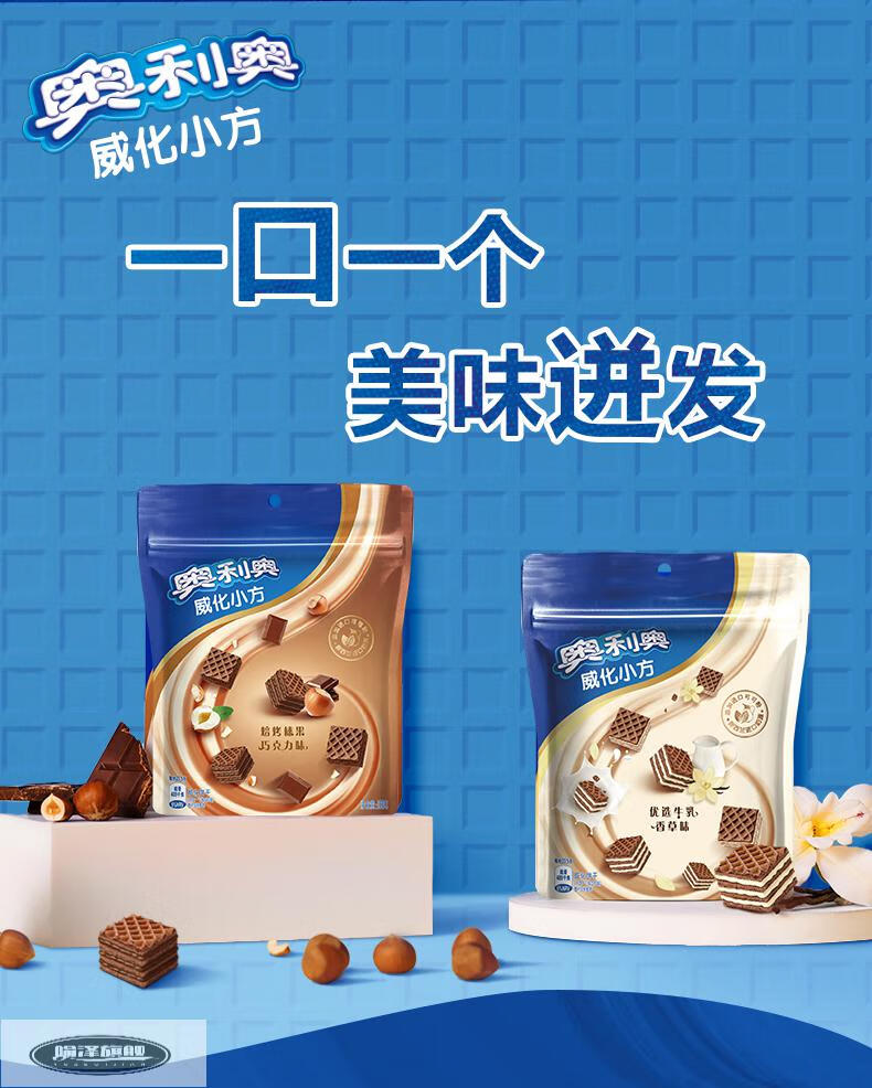 奥利奥旗舰店官方奥利奥威化小方巧克力味威化饼干零食100g*2亿滋