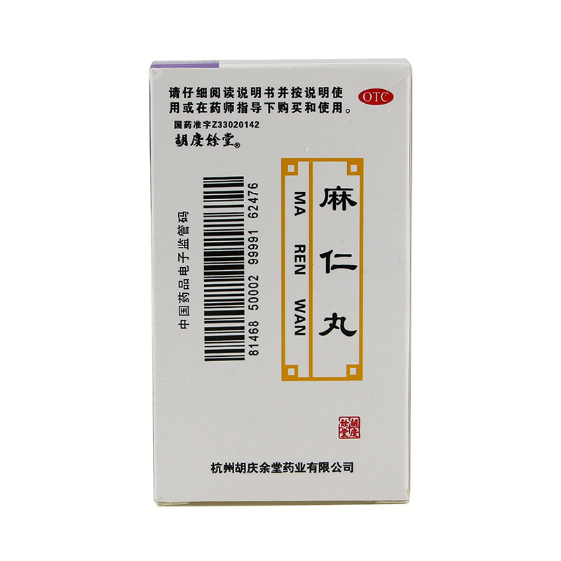 胡庆余堂 麻仁丸 60g 润肠通便习惯性便秘