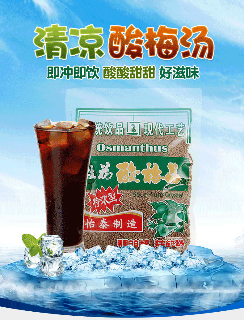 落蓝 海底捞酸梅汤 多规格 特产怡泰桂花酸梅粉 晶酸梅汤粉汁商用原