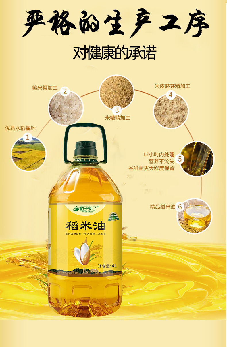纯米糠油当季新鲜稻米油富含谷维素植物稻谷食用油4l