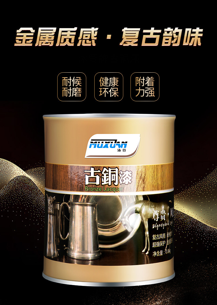 古铜漆 仿古漆仿古建材古铜色漆黄铜漆青铜漆真铜漆仿铜油漆 水性