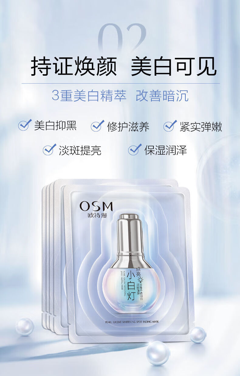 欧诗漫美白面膜补水保湿改善毛孔提亮肤色熬夜面膜贴【官方直售/假一