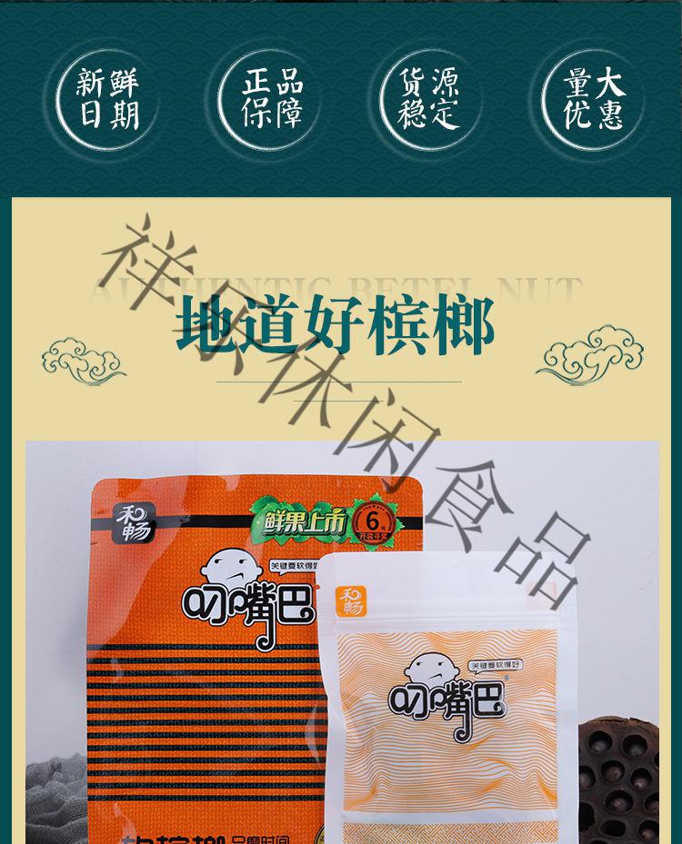 叼嘴巴 和畅叼嘴巴槟榔十元装十五元装松子槟榔散装湖南特产槟榔 15元