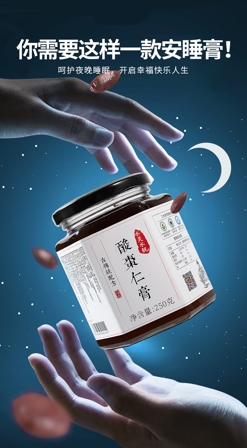 酸枣仁睡眠不好百合草本膏多梦炒无茯苓质量差女性安眠晚安【图片