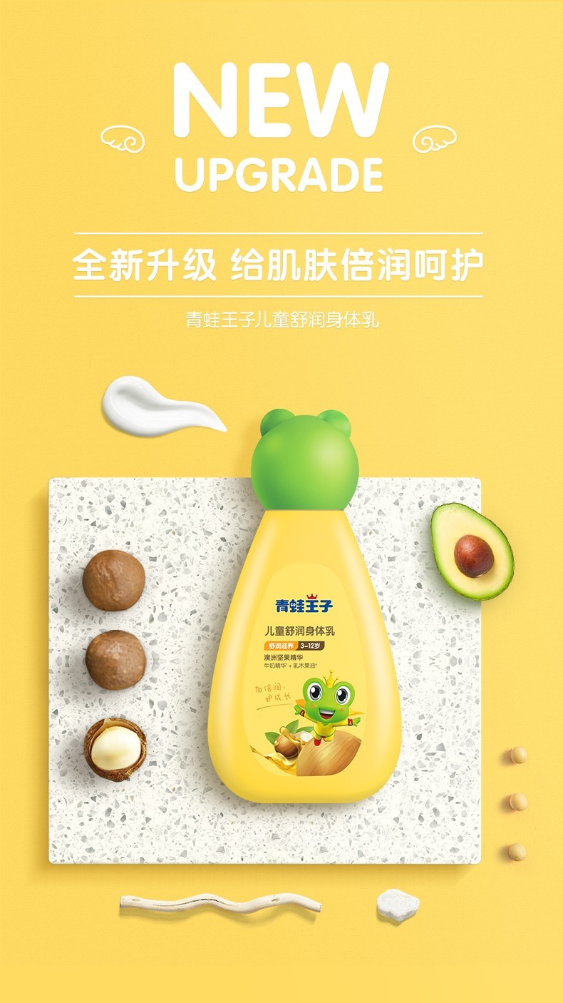 青蛙王子儿童面霜秋冬护肤套装身体乳120ml倍润霜40g唇膏补水滋润