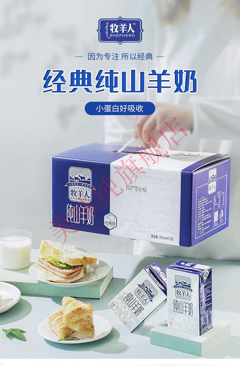 牧羊人纯山羊奶内蒙古鲜羊乳无添加糖正宗 【高钙纯山羊奶】200ml*6盒
