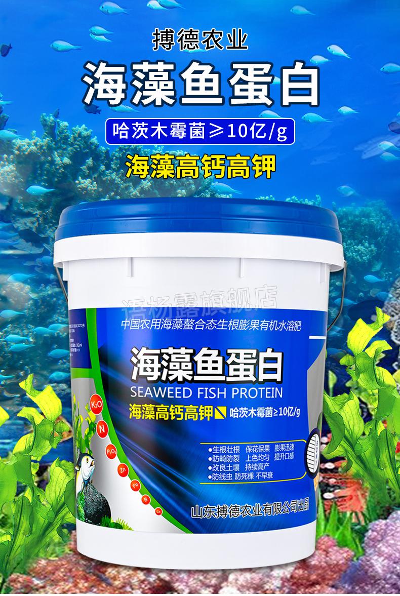 【官方旗舰】鱼蛋白水溶肥 海藻鱼蛋白水溶肥果树冲施肥桶装高钙高钾