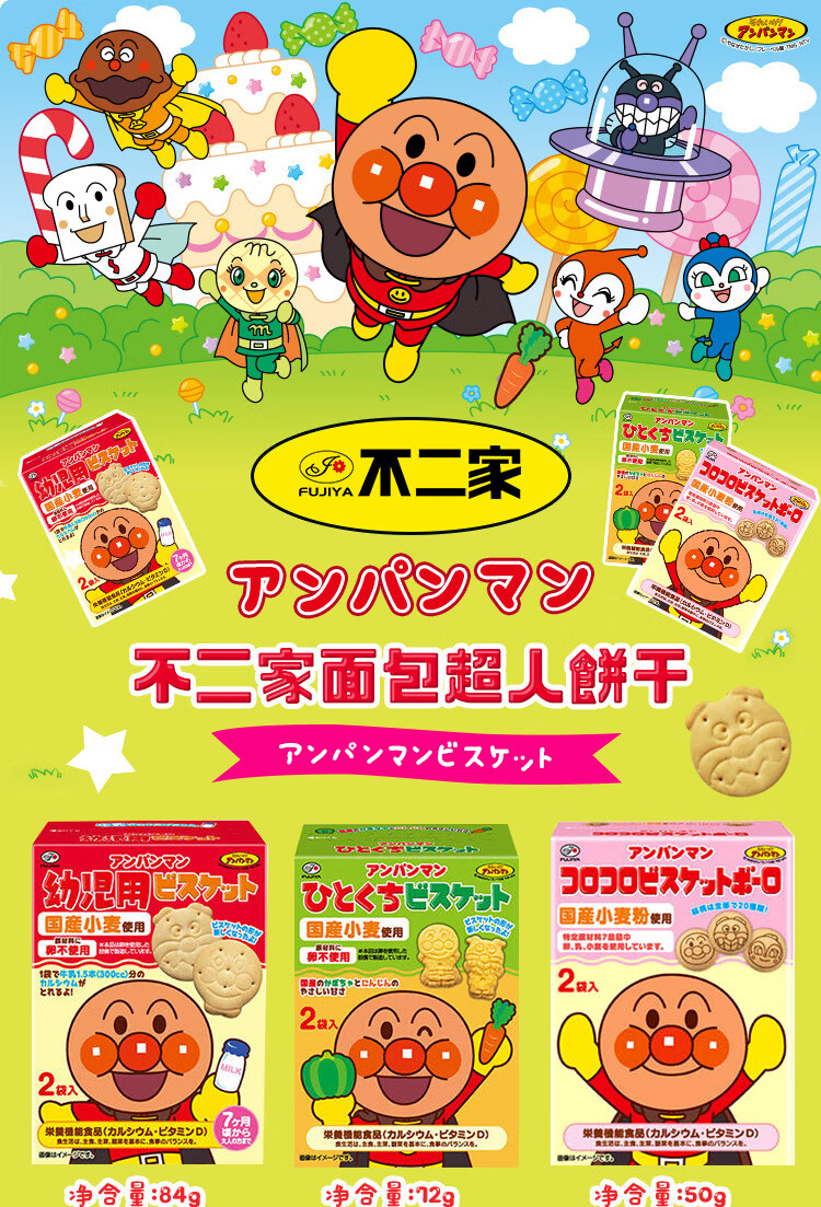 日本进口零食不二家面包 超人儿童南瓜胡萝卜蔬菜味饼干磨牙饼72g