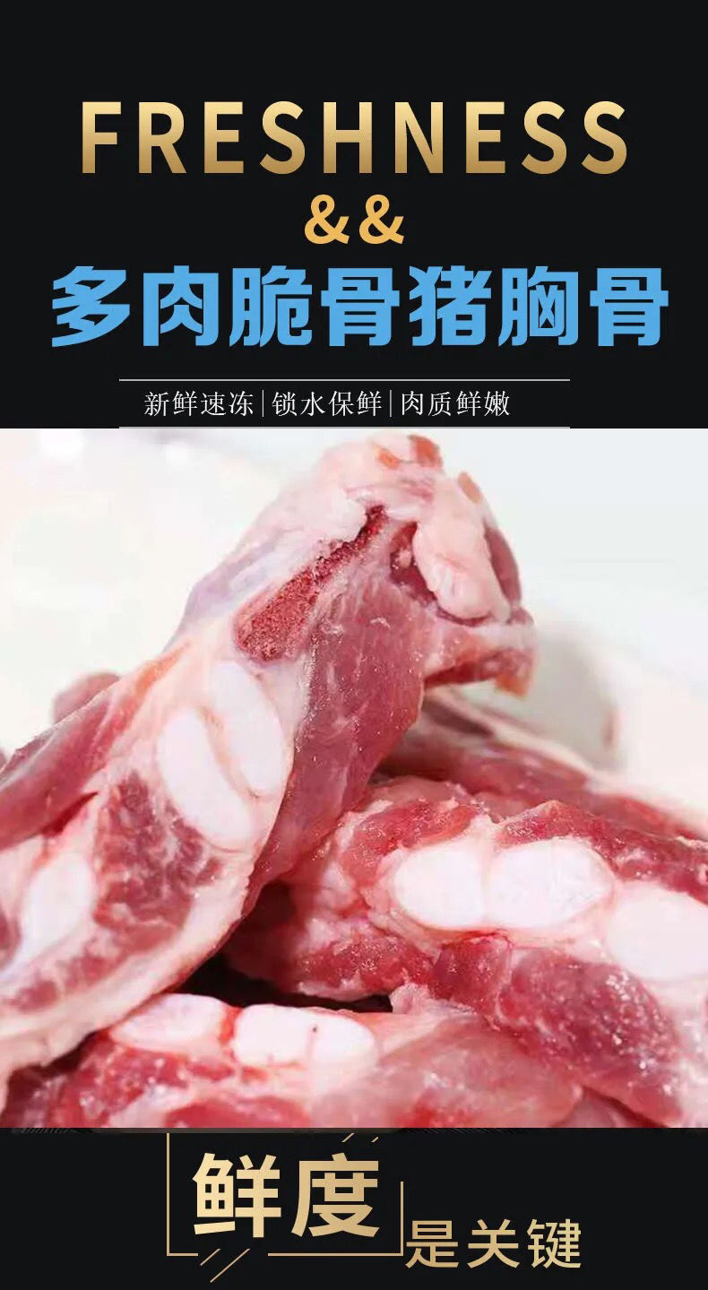 顺丰新鲜猪胸骨脆骨冷冻猪排骨红烧煲汤生鲜猪肉送香料谷物饲养猪胸5