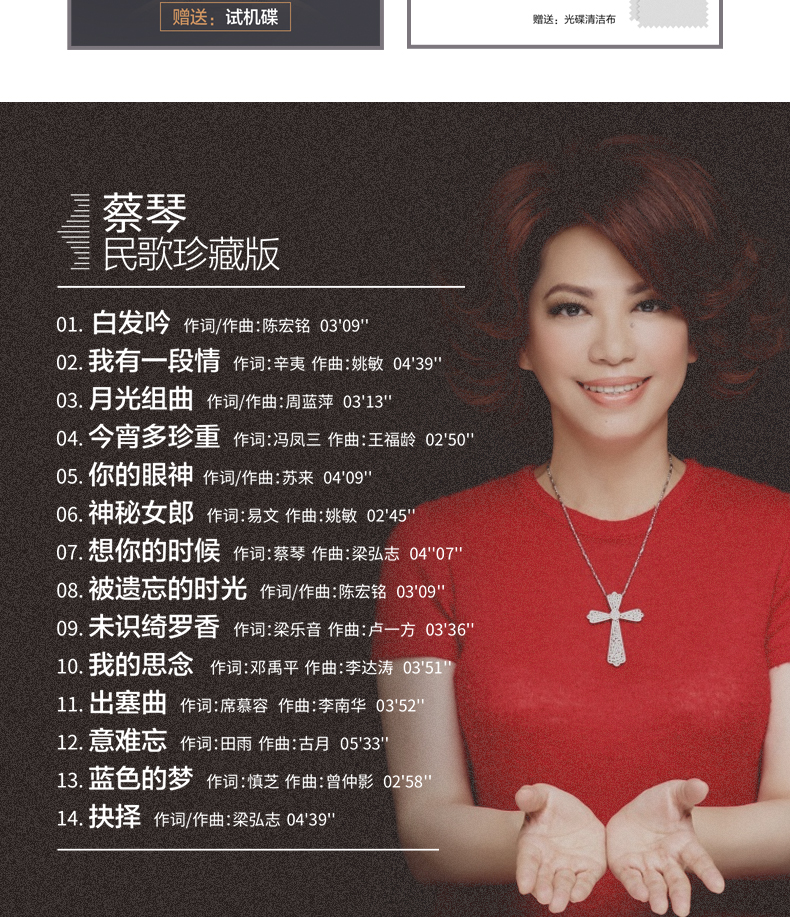 正版蔡琴专辑民歌珍藏版11母盘直刻母带无损高音质车载cd碟片