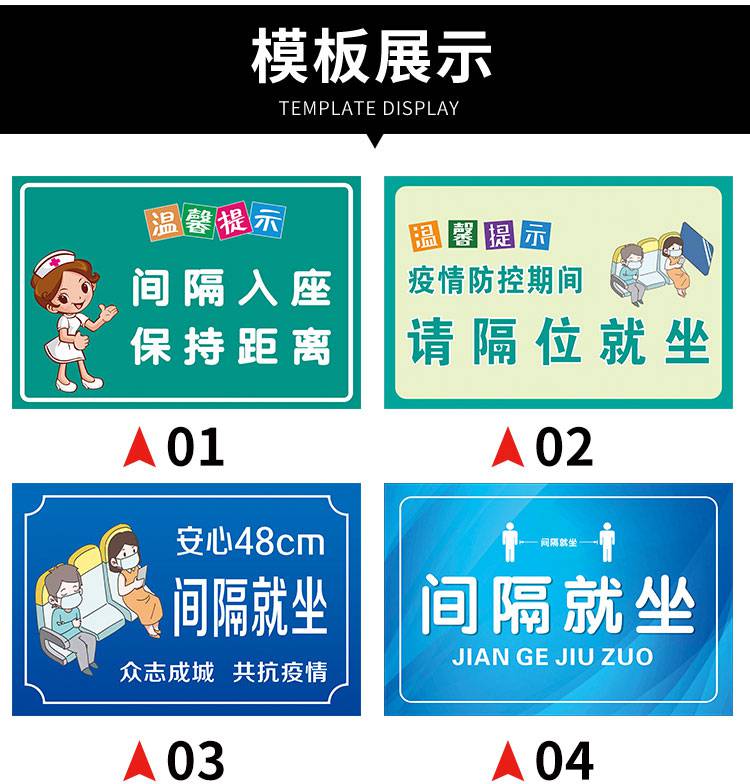 标识牌疫情防控提示牌请间隔就坐医院诊所候诊室座位间隔标识温馨提示