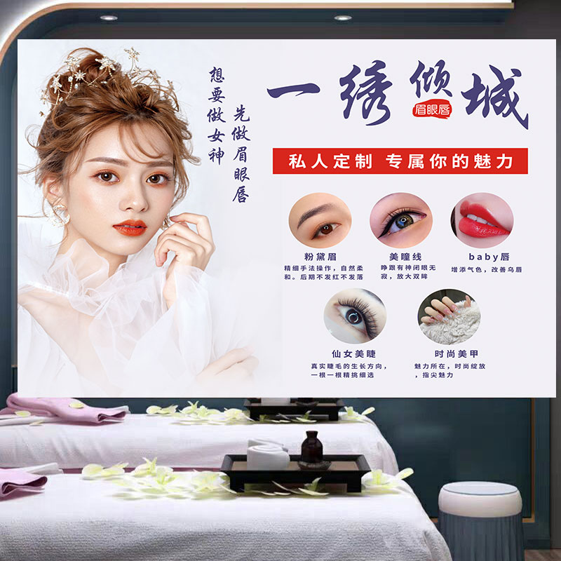 新款纹绣海报广告宣传图定制美容院眉眼唇定妆美甲美睫自粘墙贴画 b4