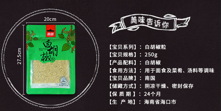 海南特产南国纯白胡椒粒250g辛香煲汤调味料腌制烧烤香料250g
