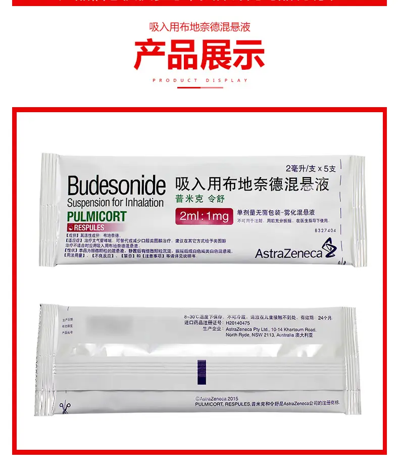 普米克令舒吸入用布地奈德混悬液1mg进口药哮喘药做雾化的药吸入剂