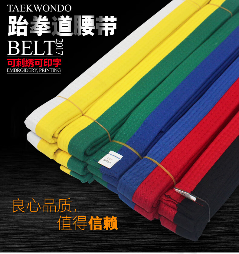跆拳道带考级腰带空手道带柔道带考级色带印名字儿童成人双圈 红带