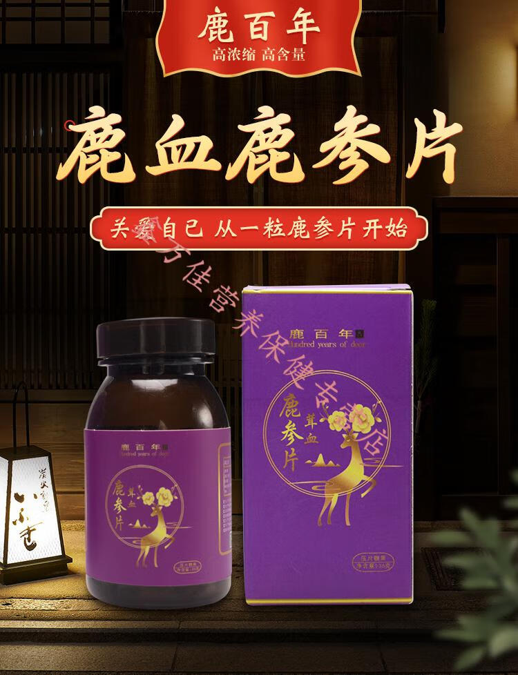 直邮鹿百年吉林梅花鹿鹿血鹿参片女士滋补鹿茸参片气血