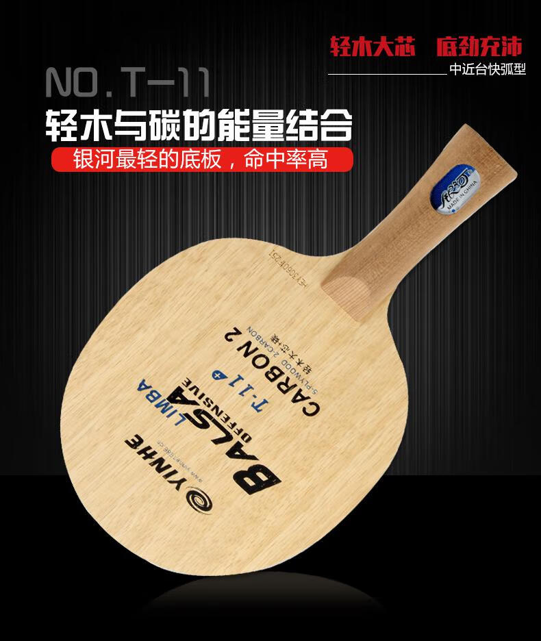 张继科同款银河乒乓球底板t11无机碳素乒乓球拍底板快弧型横拍直拍