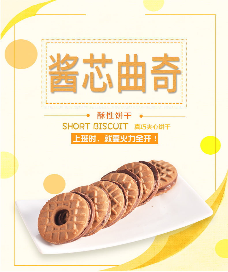 真巧酱芯曲奇100g夹心饼干牛奶巧克力草莓网红休闲零食办公室食品展志