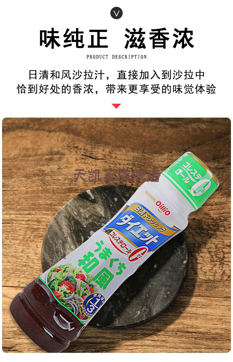 日清和风油醋汁 浓厚芝麻沙拉酱180ml 蔬菜水果色拉 铃食品-芝麻酱