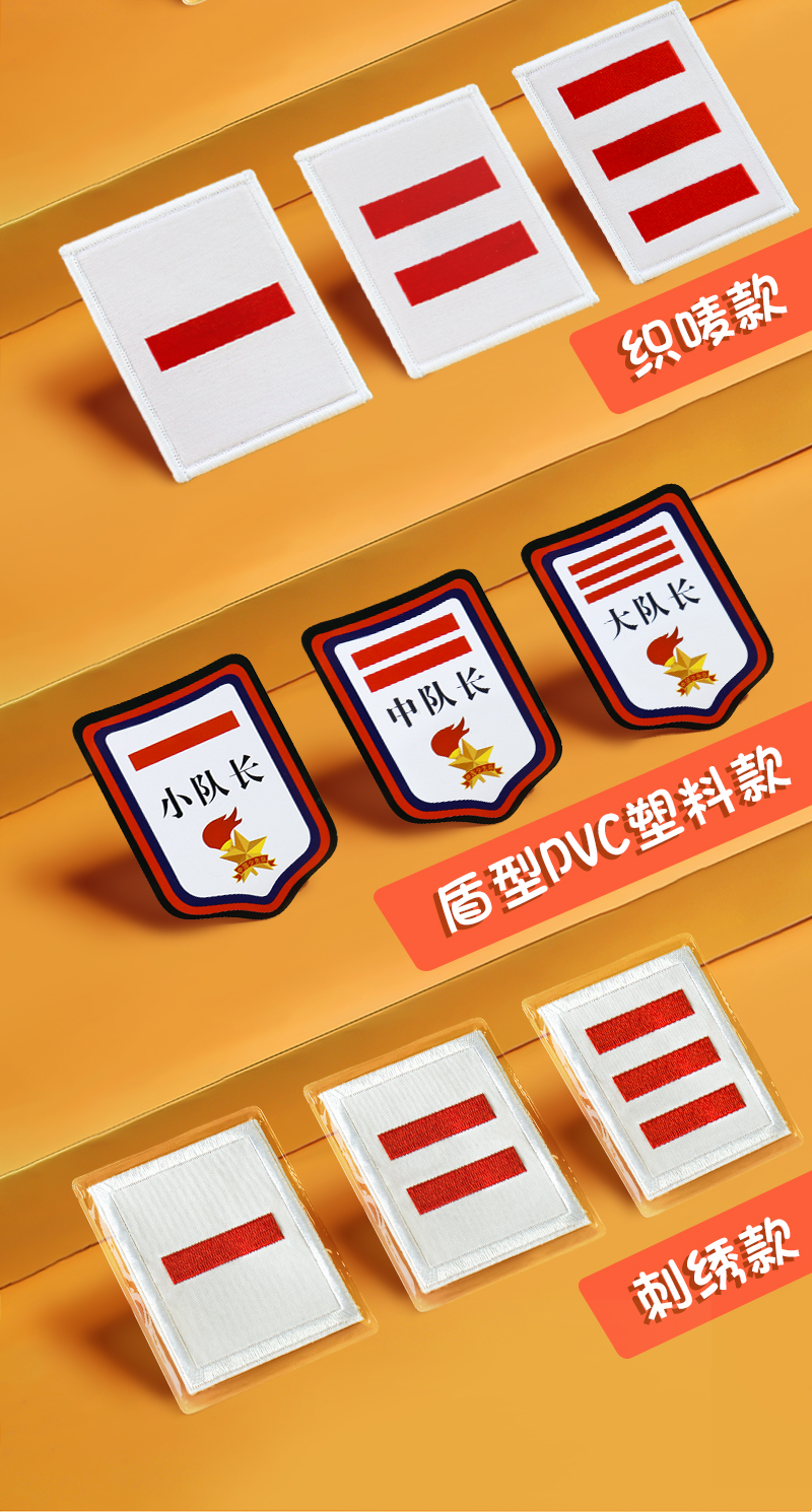 队徽少先队 安全别针中队长二道杠小队长标志一道杠大队委大队长二条