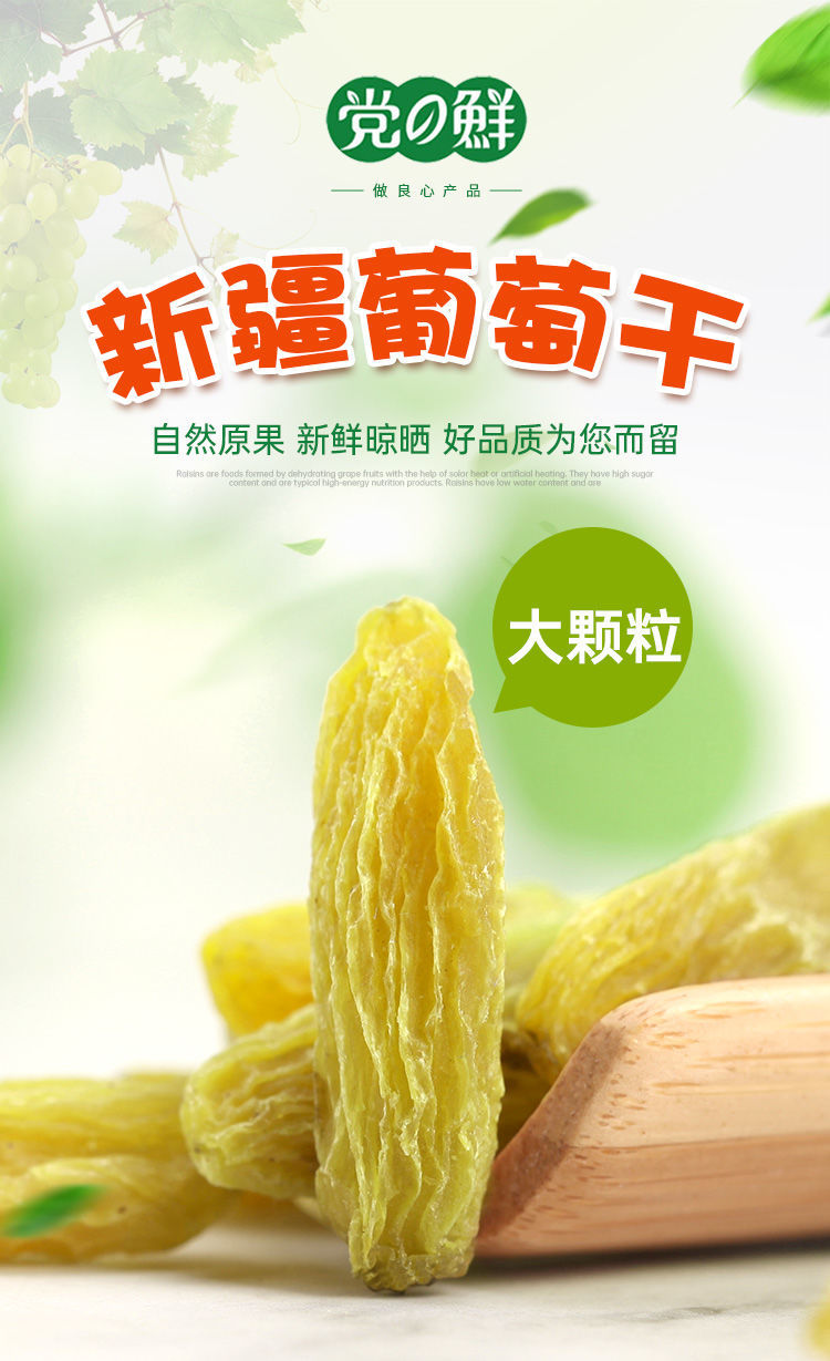 75700-新疆葡萄干无核白葡萄干大颗粒无核葡萄干零食蜜饯干果葡萄干批发 特级大颗粒500g-详情图