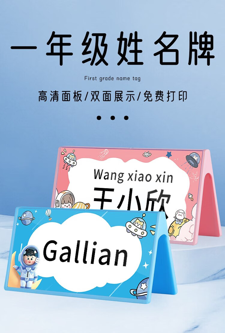 【抖音同款 开学必备】姓小学生桌牌一年级新生入学牌课桌座位牌班级