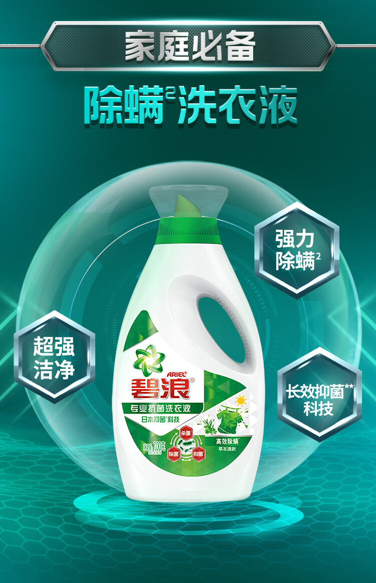 碧浪ariel洗衣液700g瓶除菌更除螨手洗宝宝衣物可用包装随机洗衣凝珠