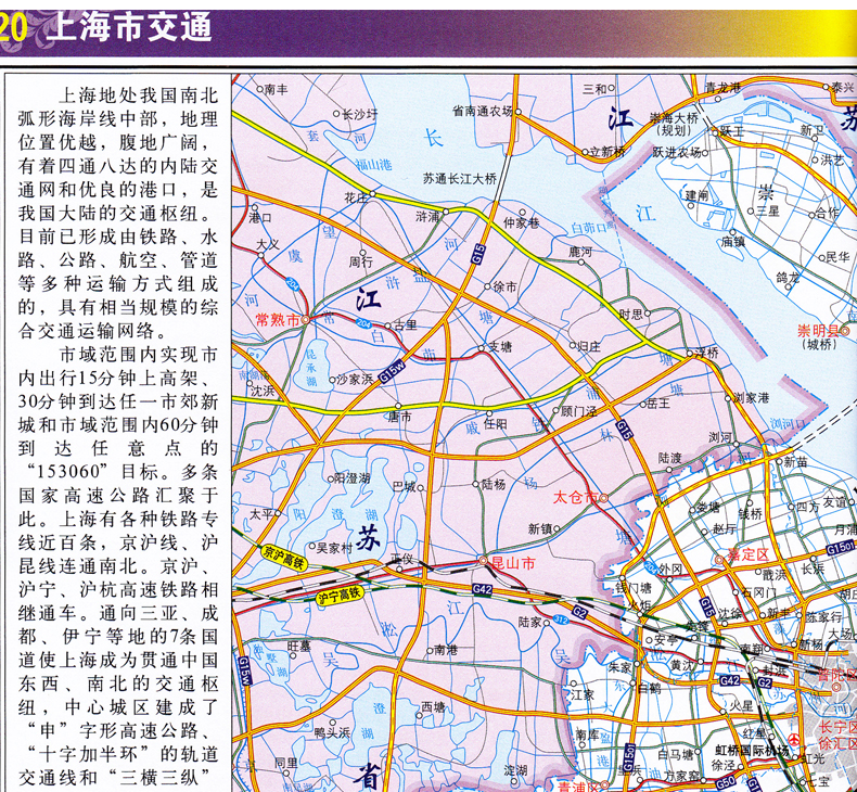 2019新版中國分省系列地圖冊上海市地圖冊行政區劃標準地名地形交通