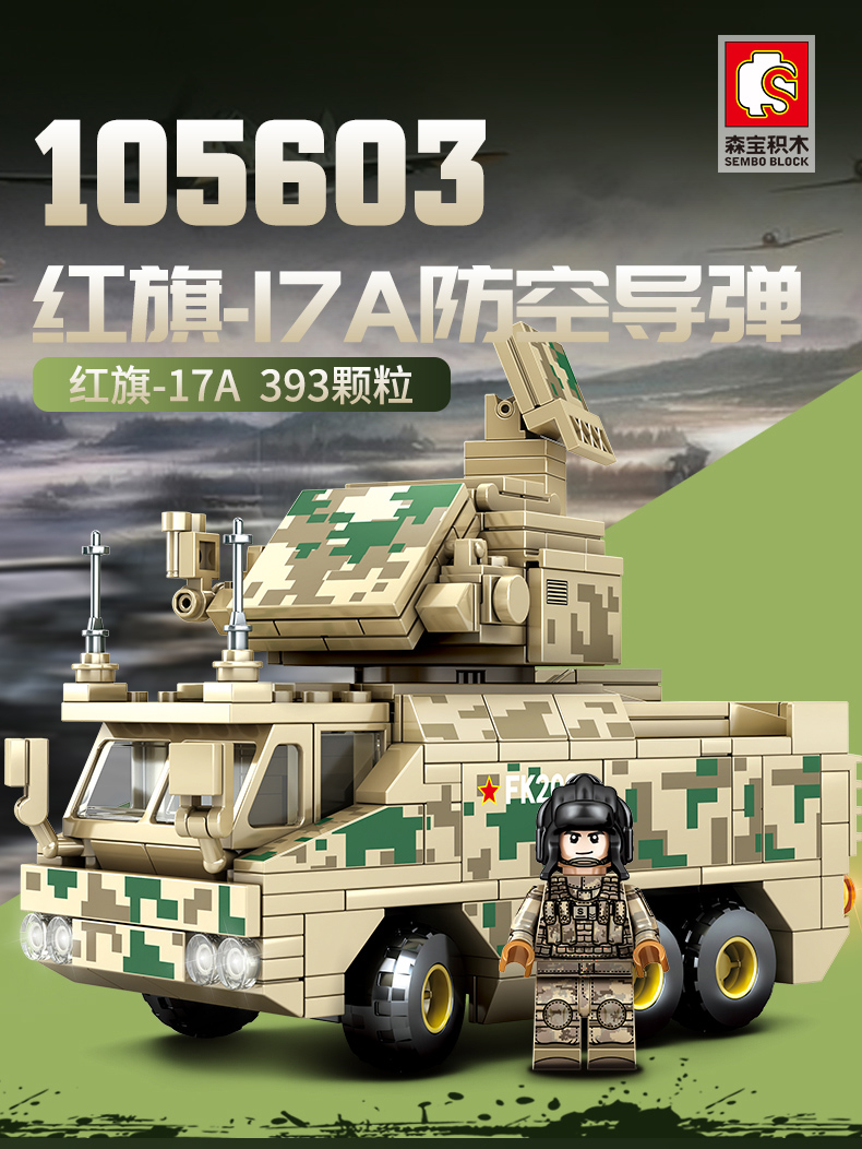 乐高lego森宝积木儿童拼装积木红旗17a防空导弹军事系列玩具105603q版