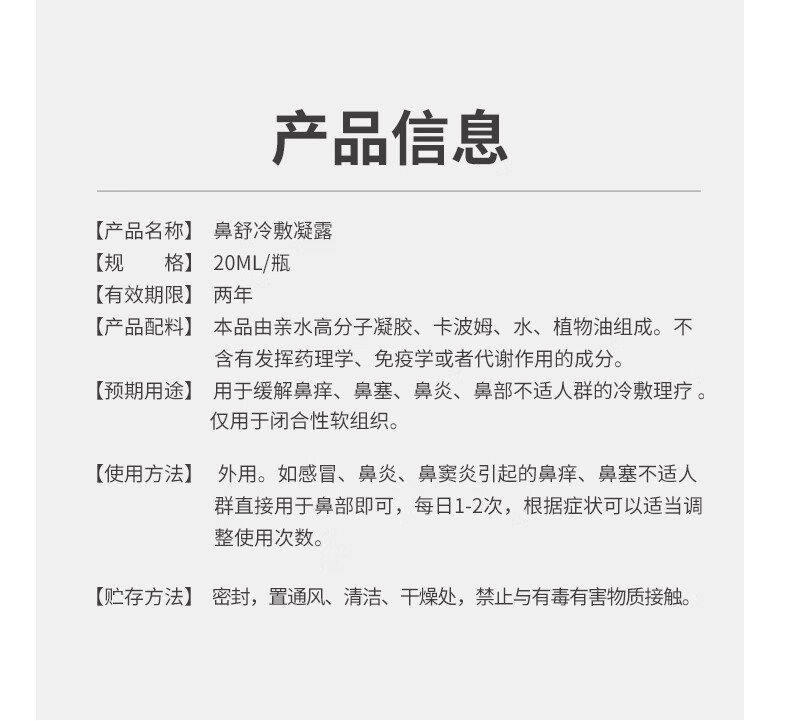 健尔马鼻舒冷敷凝露凝胶喷雾喷剂专注鼻塞鼻干鼻痒鼻窦炎 凝露1瓶装