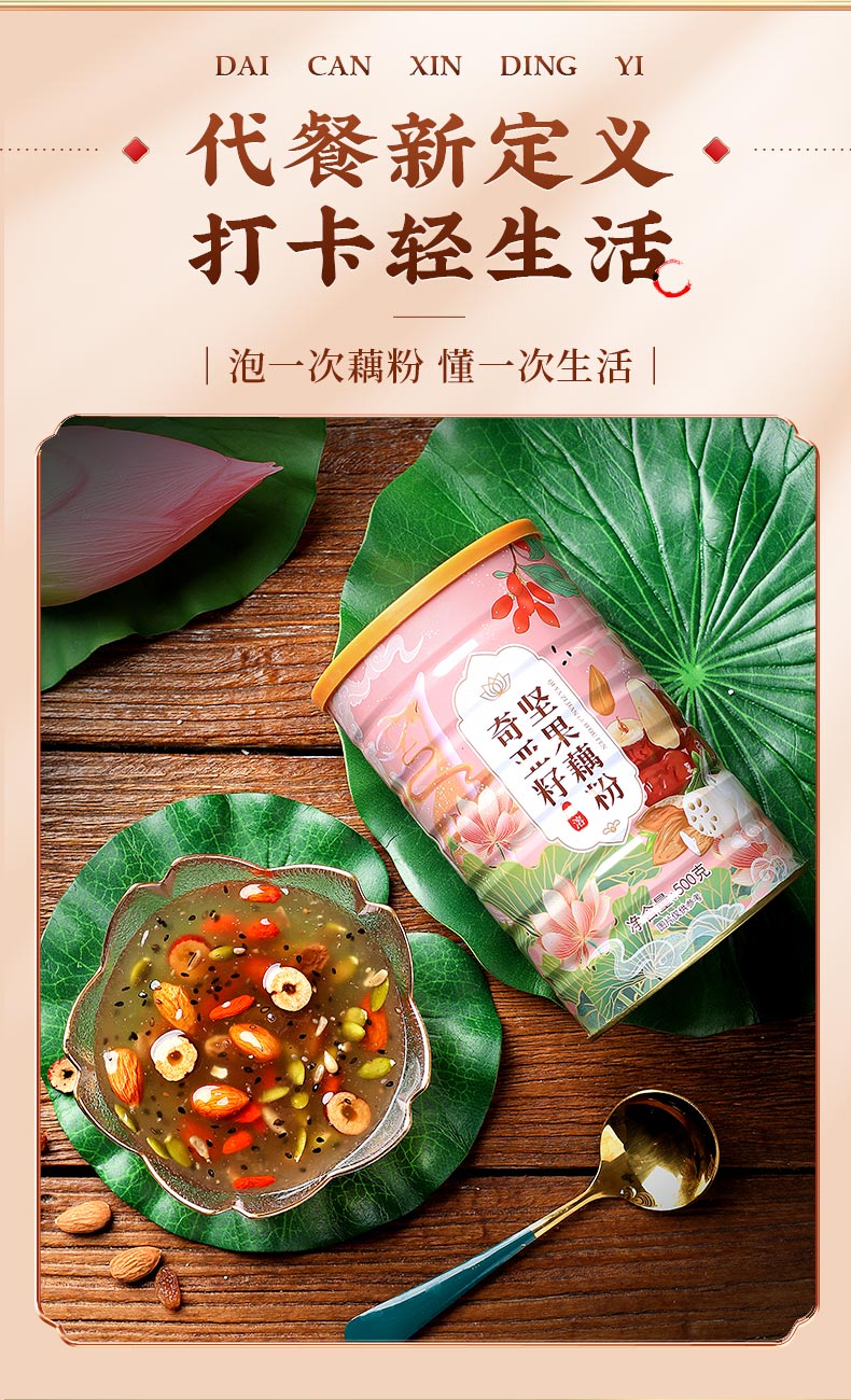 奇亚籽坚果颗粒藕粉羹500g罐装营养早餐代餐懒人冲泡 速溶 奇亚籽坚果