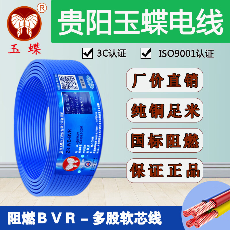 精选好货》定制玉蝶电线2.