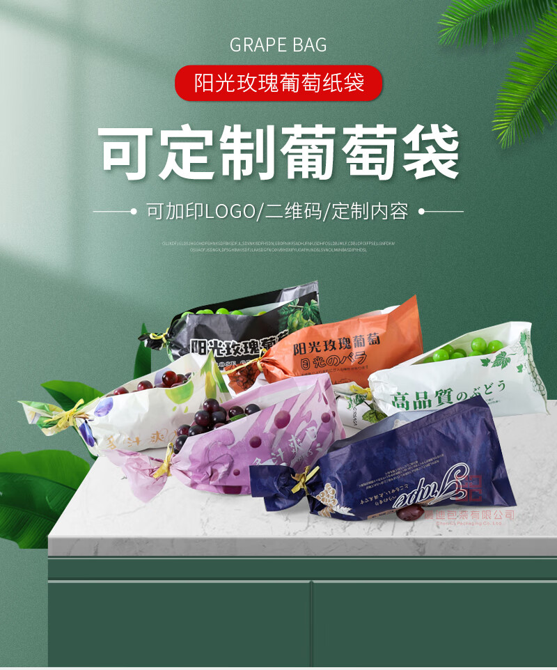 阳光玫瑰纸袋青提包装袋无籽提子专用包装袋衬托袋晴王葡萄袋 综合1