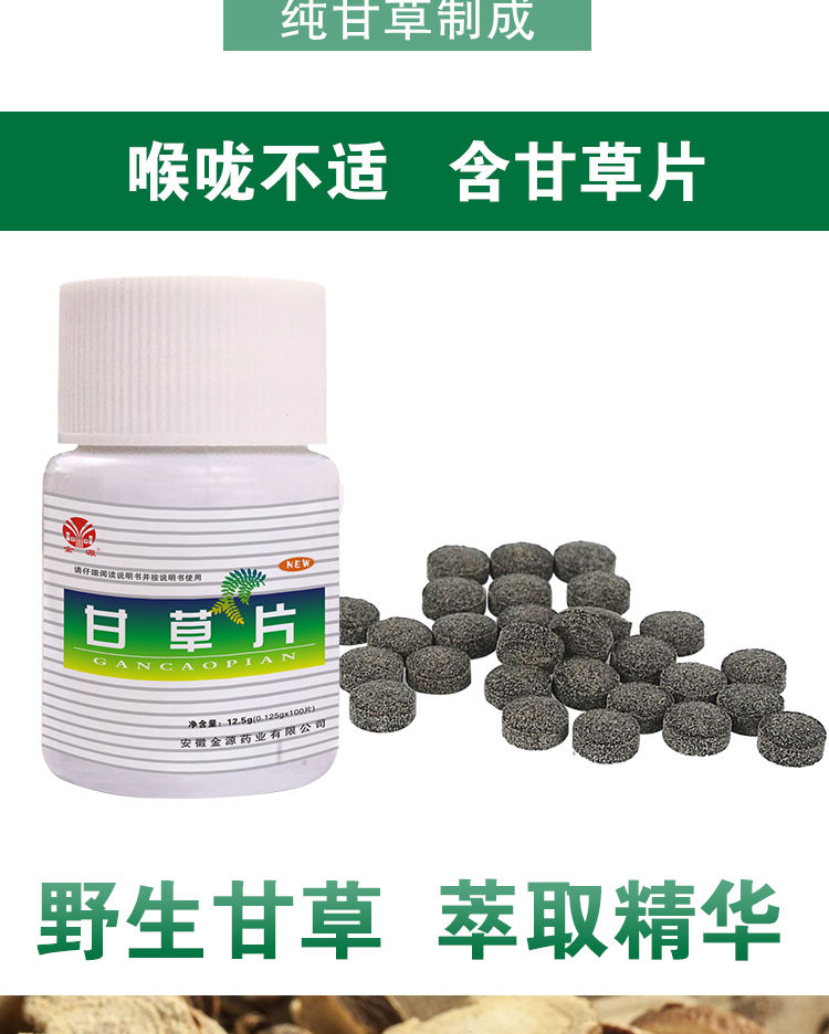 2瓶装甘草片泡水甘草片正宗咳嗽痰多润喉干咳久咳干甘草片100片 2瓶装