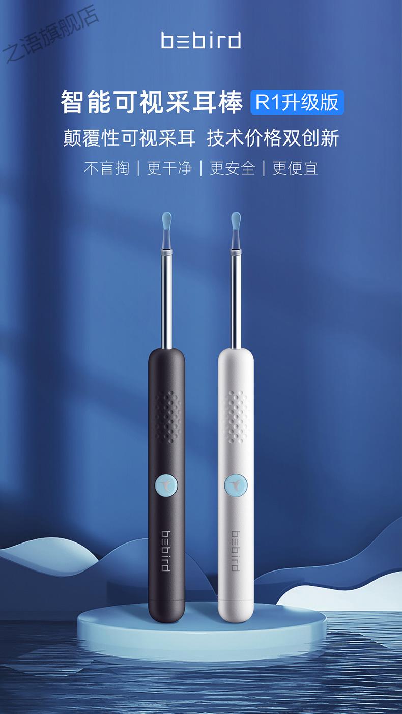 蜂鸟挖耳勺 小米蜂鸟采耳棒智能无线可视掏耳勺发光内窥镜挖耳勺 r1
