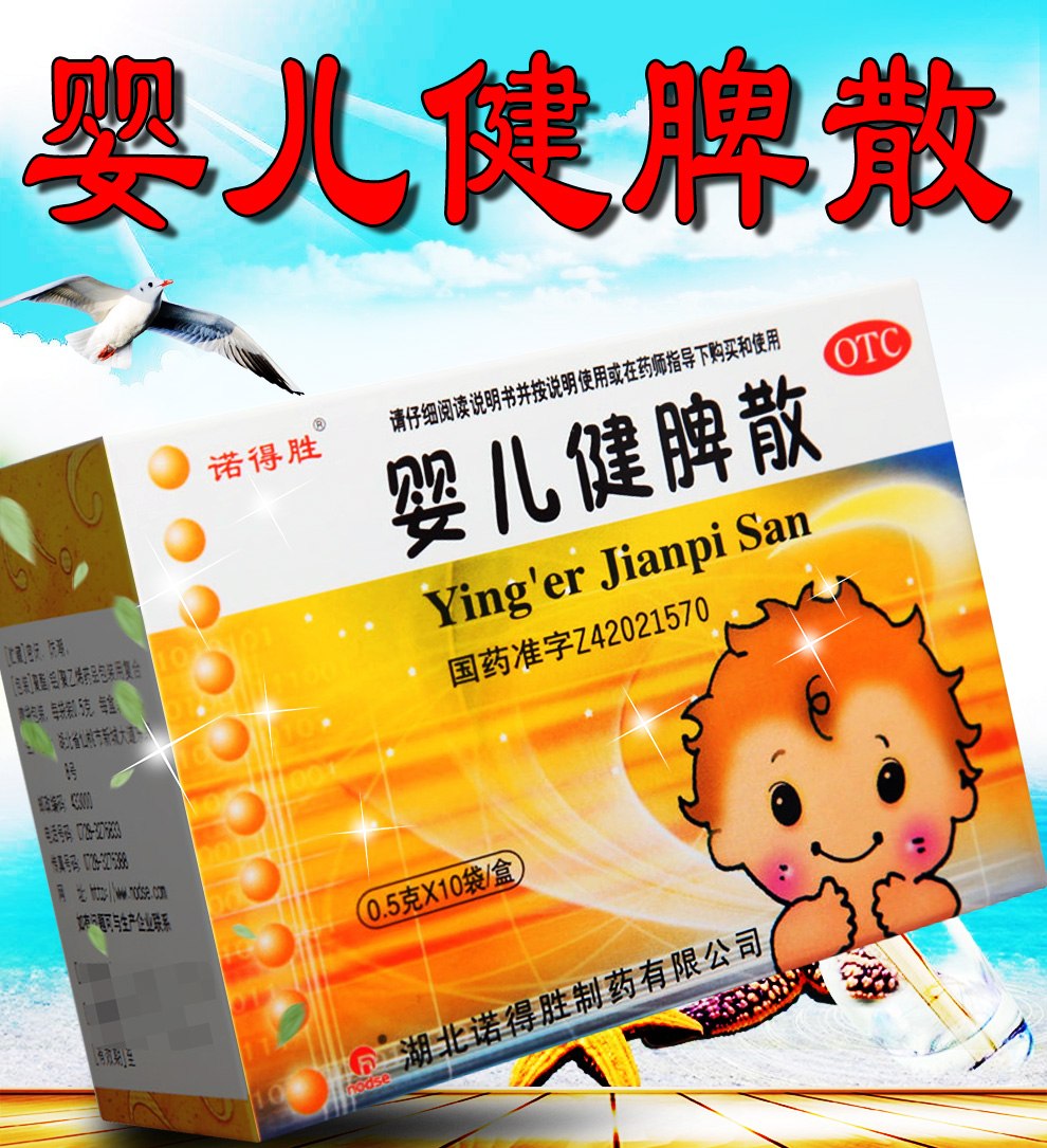 诺得胜 婴儿健脾散