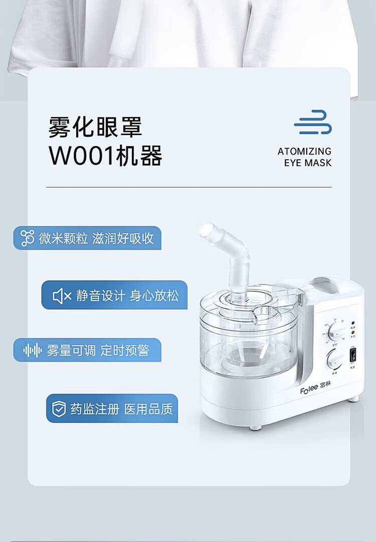 超声雾化器眼睛干眼症雾化机眼部专用蒸眼治疗仪家用 雾化器含(面罩