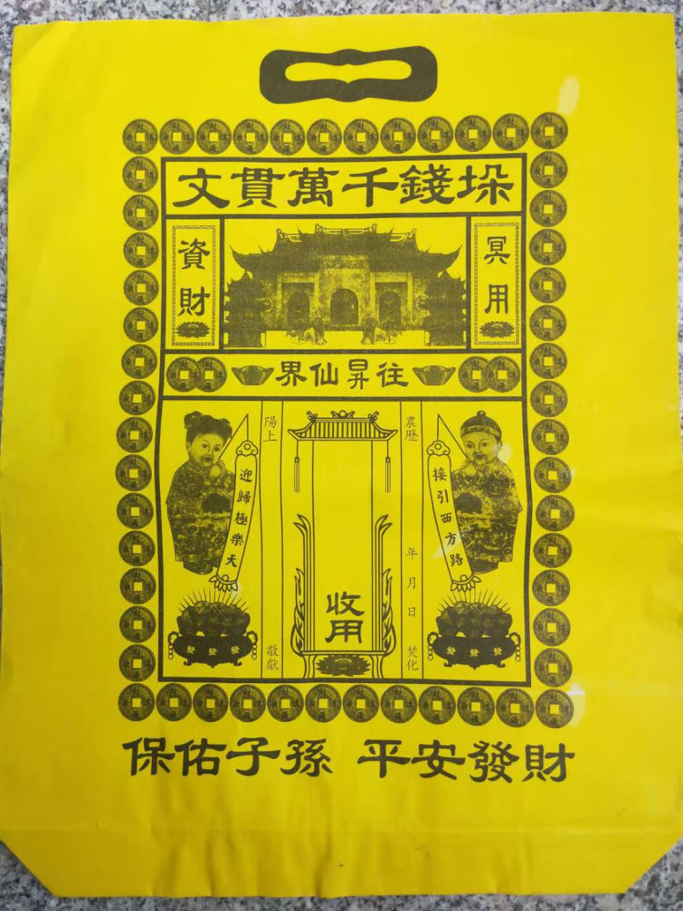 【优选品质】中元节七月半祭祀用品 50个封包包袱袋包皮纸信封烧纸袋