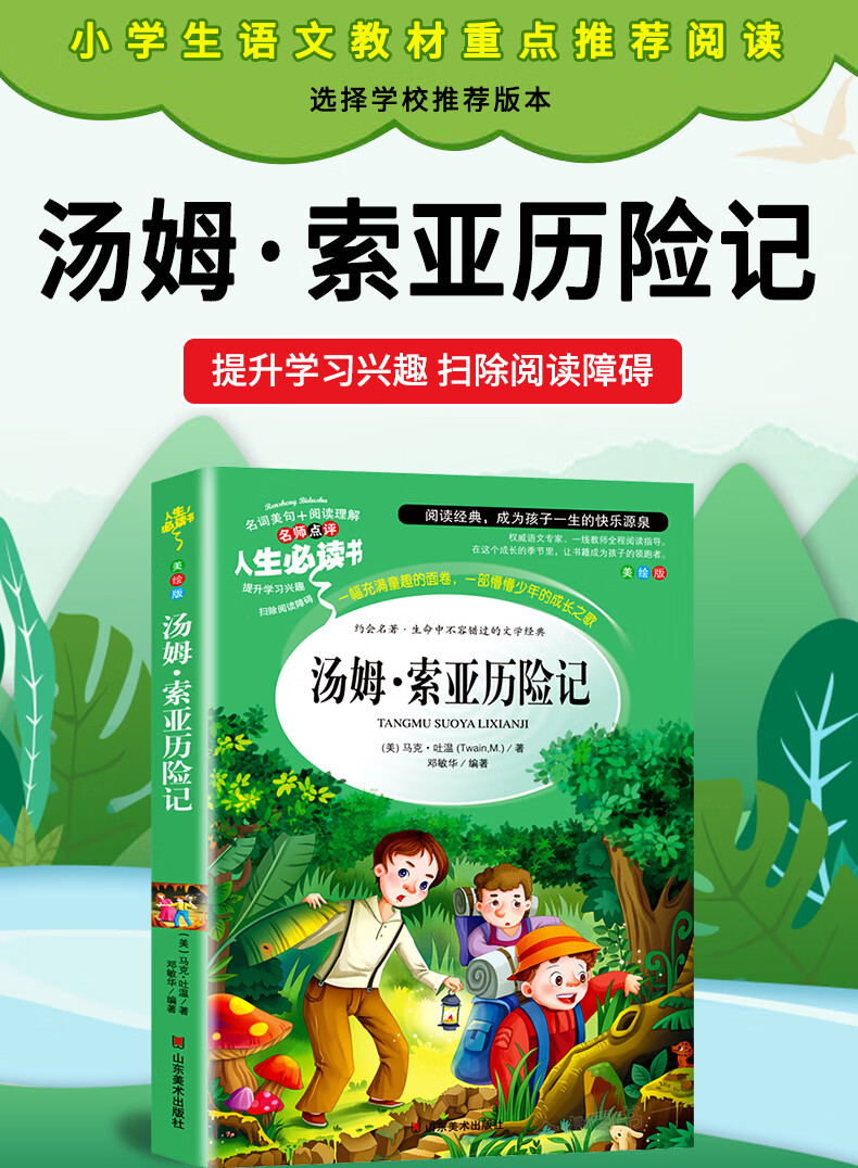 人生必读书一汤姆索亚历险记青少年读物儿童文学故事书名著