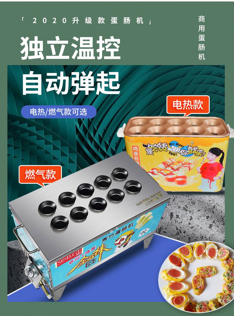 款蛋包肠机商用鸡蛋包香肠机器蛋卷机煎蛋器十孔燃气拆卸豪华保温盒