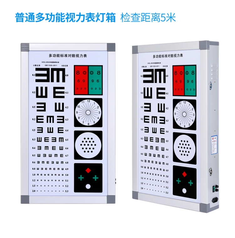 视力表灯箱led5米多功能医用标准对数e字视力表灯箱25米普通灯箱款