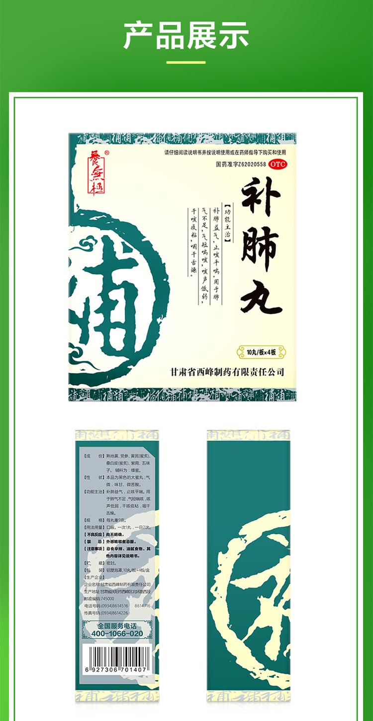 养无极补肺丸9g*40丸补肺益气止咳平喘用于肺气不足气短咳喘咳声低弱