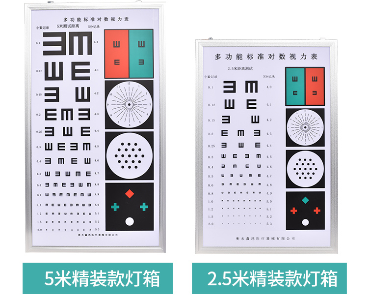 多功能视力表灯箱led标准5米对数视力表灯箱医院标准e字25米视力表