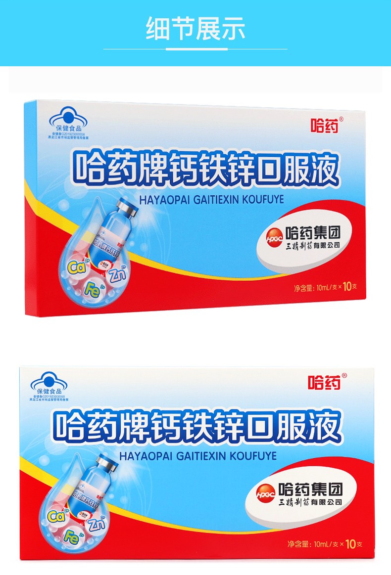 哈药 哈药牌钙铁锌口服液 10ml*10支/盒 补充钙,铁,锌 1盒【图片 价格