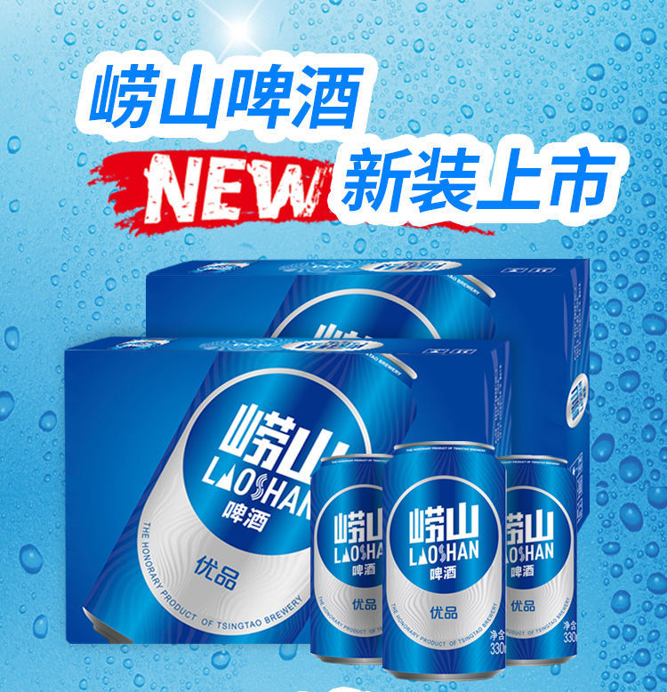 崂山啤酒精品1224听新日期青岛啤酒崂山啤酒清爽8度罐装啤酒崂山啤酒