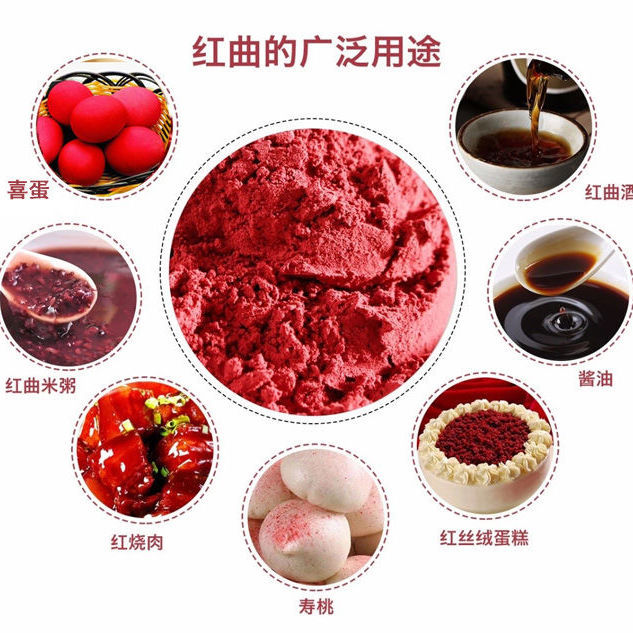 古田红曲米粉特级酿红酒曲天然食用色素卤味食品上色高汀熬粥红曲红曲