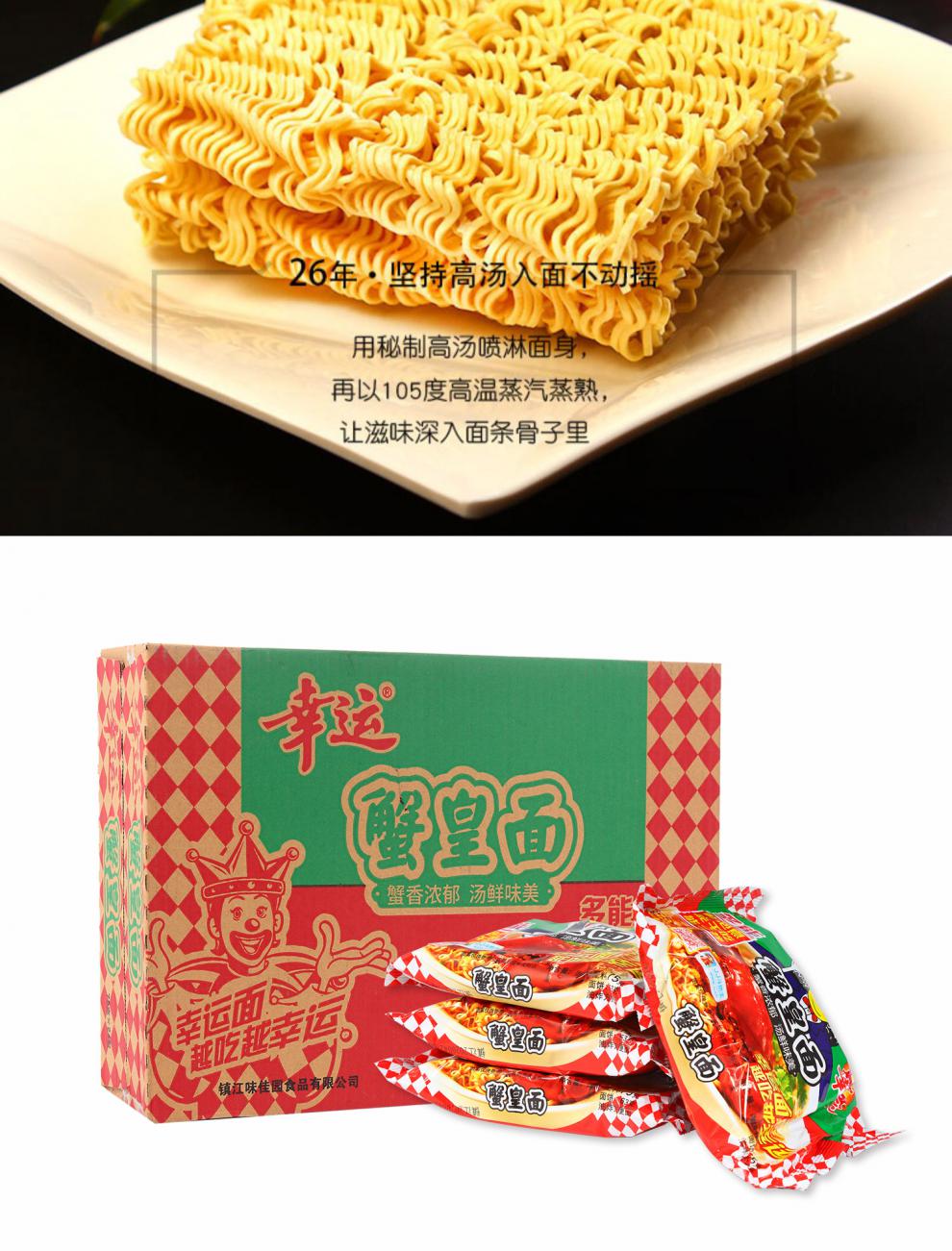 幸运方便面 85g 幸运方便面蟹黄面蟹皇方便面整箱装 干吃面袋装干脆面