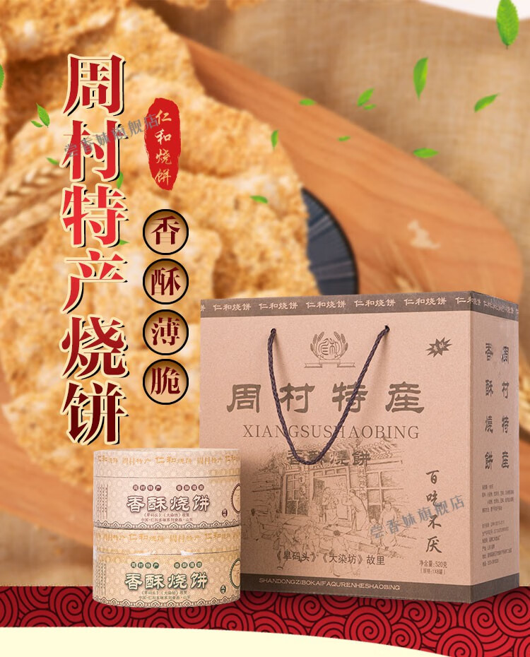 周村烧饼山东周村烧饼芝麻饼环保罐8罐装地道风味song礼佳品 咸味装普